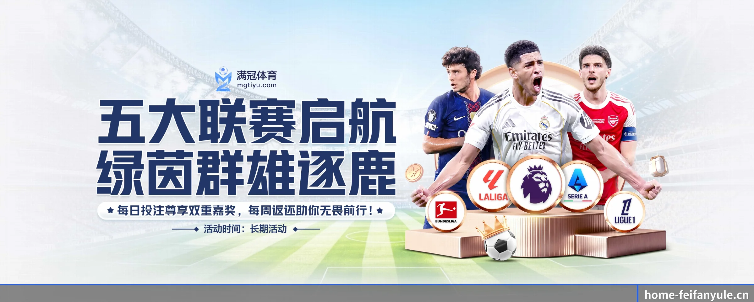 各版块垂直深入,完美契合不同运动项目偏好(feifanyule)